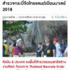 Thailand biennale krabi 2018 にウエダリクオ氏出展