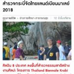 Thailand biennale krabi 2018 にウエダリクオ氏出展